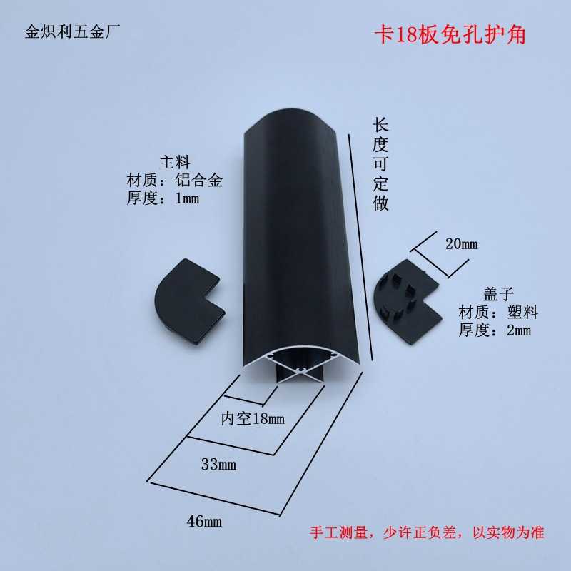 悬浮床护角卡18板黑色铝合金免孔床包角床尾圆弧转角长度家具件