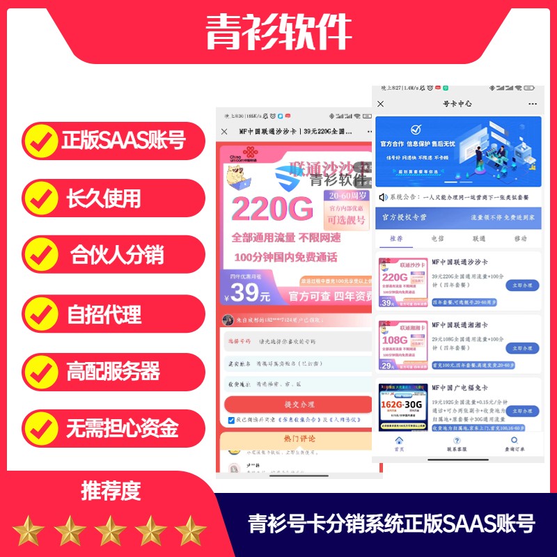 青衫号卡分销系统正版SAAS账号