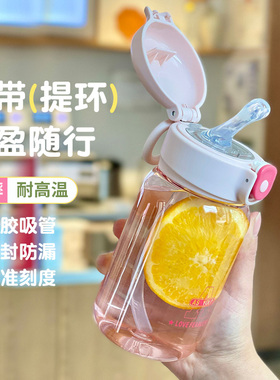 水杯女高颜值便携耐高温儿童学生上学吸管塑料杯孕妇专用刻度水杯