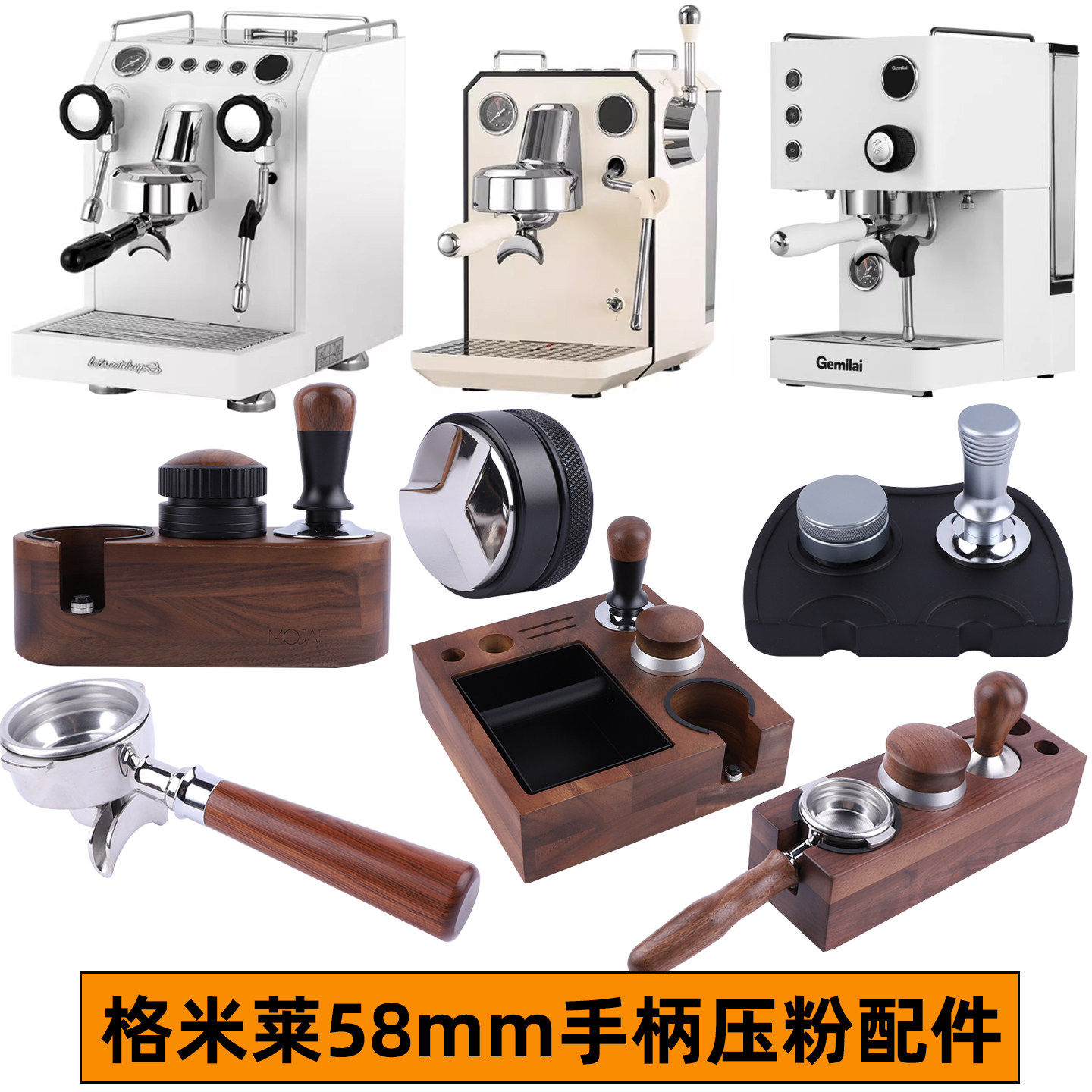格米莱3145/3006/3035/3028咖啡58无底双嘴手柄布压粉器底座套装 - 实物图