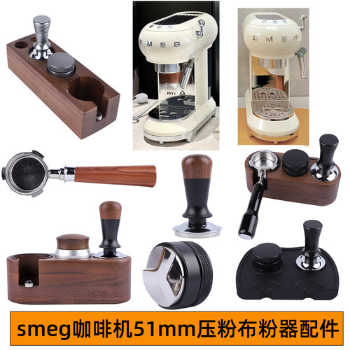smeg斯麦格咖啡机配件无底手柄粉碗51mm压粉锤布粉器底座收纳套装