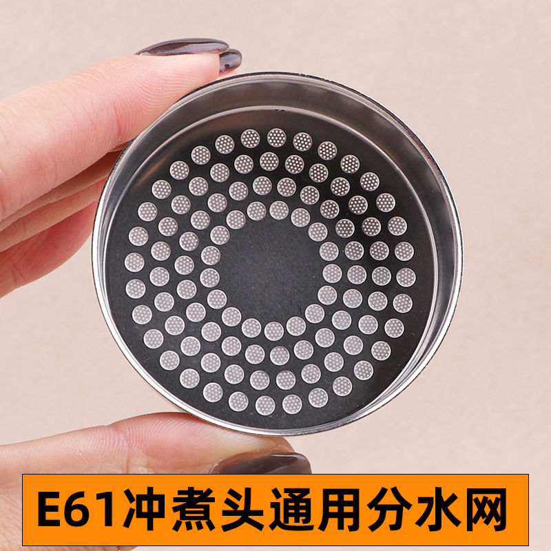 IMS同款咖啡机冲煮头分水网爱宝/lelit/卡法/火箭/企鹅e61通用58