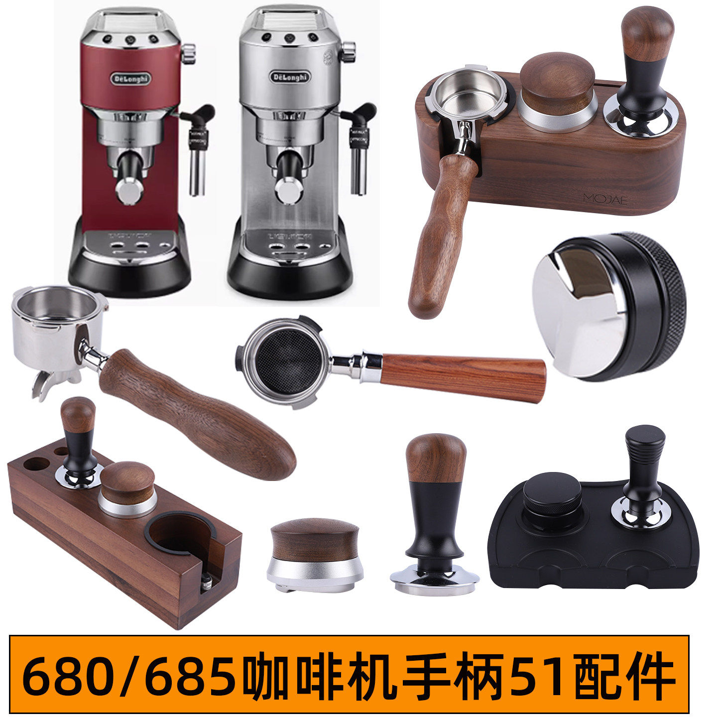 德龙ec685/680咖啡机压粉锤布粉器套装51mm无底手柄底座粉碗配件