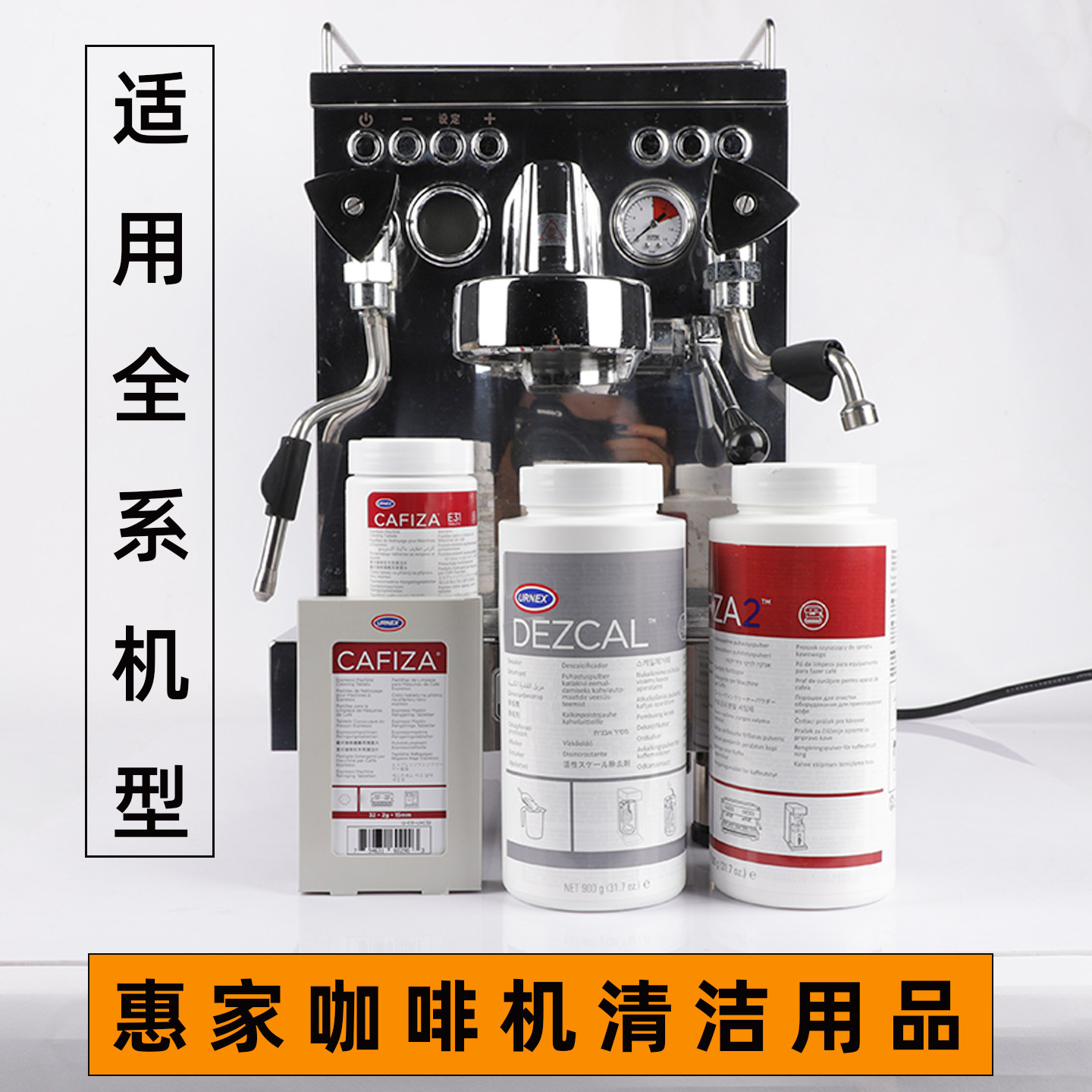 惠家咖啡机130/270/310咖啡机清洁套装清洁药片水箱除垢剂粉工具,餐饮具,配套器具,淘宝优惠券,粉丝福利购,淘宝优惠卷