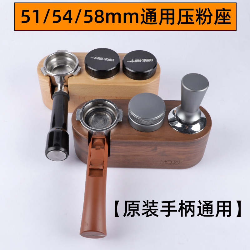 咖啡压粉座套装51/54/58mm咖啡机通用布粉压粉锤胡桃收纳手柄支架