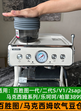 百胜图V1二代2sap马克西姆柏翠磨豆机吹气豆仓硅胶圈清洁气吹配件
