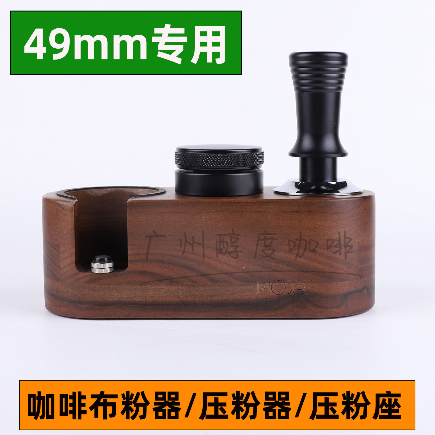 49mm咖啡布粉器恒力压粉锤弹力压粉器三件套底座德龙粉碗配件工具