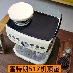 雪特朗ac517ed咖啡机顶部防尘垫隔热垫机顶垫收纳硅胶垫配件温杯