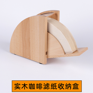 实木防尘滤纸架V60手冲咖啡滤纸盒吧台锥形扇形滤纸大容量收纳盒
