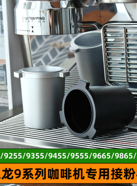 德龙9555/9155/9555/9885咖啡机接粉器专用接粉杯环防飞粉圈51mm