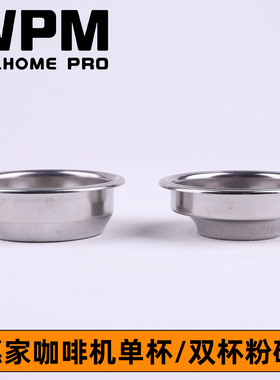惠家58mm咖啡机130/310/320/330/210/270S不锈钢单双杯粉碗过滤网