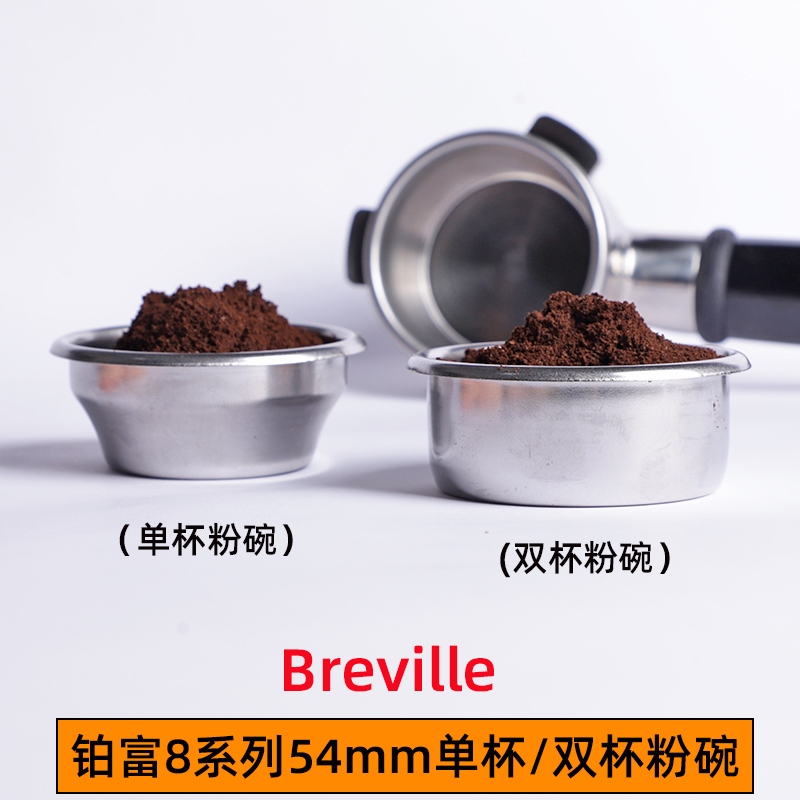 Breville铂富450/870/878/880咖啡机54mm手柄粉碗单双份过滤器网