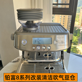 Breville铂富吹气豆仓870 880硅胶清洁药片配件 876咖啡磨豆机878