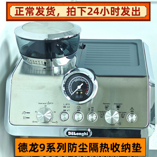 delonghi德龙9155/9255/9865咖啡机防滑防尘隔热垫手柄配件收纳垫