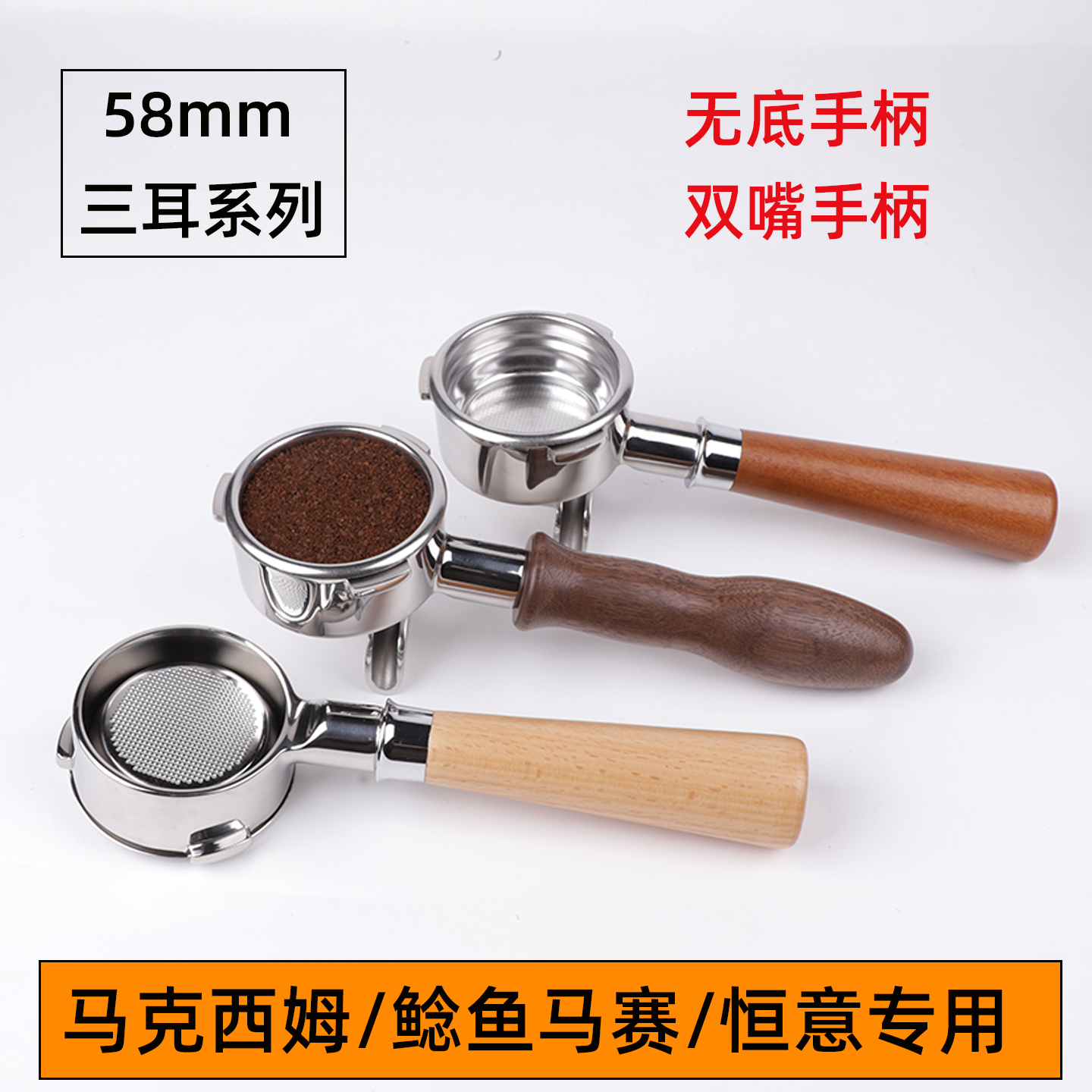 百胜图马克西姆东菱58咖啡机配件