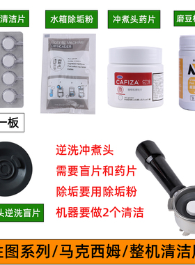 百胜图2sap/V1二代S马克鲶鱼58mm咖啡机清洁粉片刷水箱清洗除垢剂