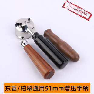柏翠3366/3690小白醒醒东菱咖啡机增压手柄51不锈钢改装手柄配件