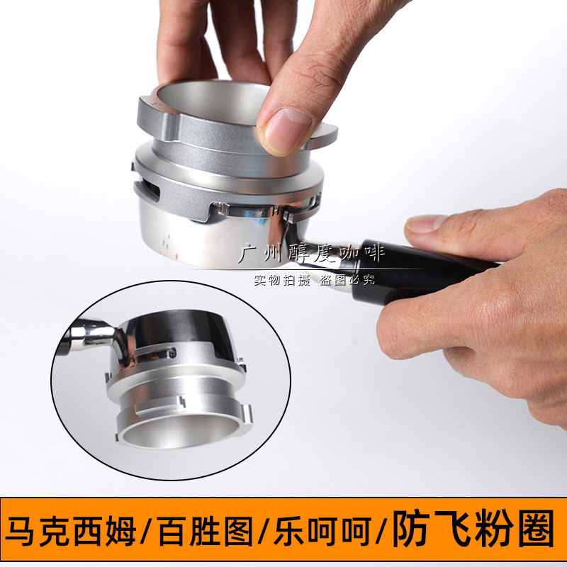 马克西姆/百胜图/鲶鱼乐呵呵58mm咖啡机专用接粉杯接粉环防飞粉圈图片