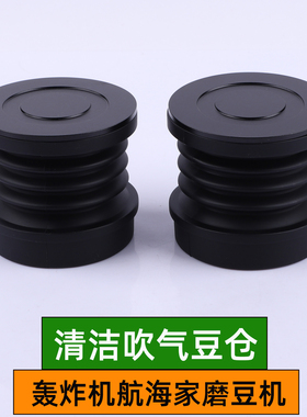 轰炸机航海家F74磨豆机吹气仓气吹豆仓狙击者清洁残粉堵粉吹粉仓