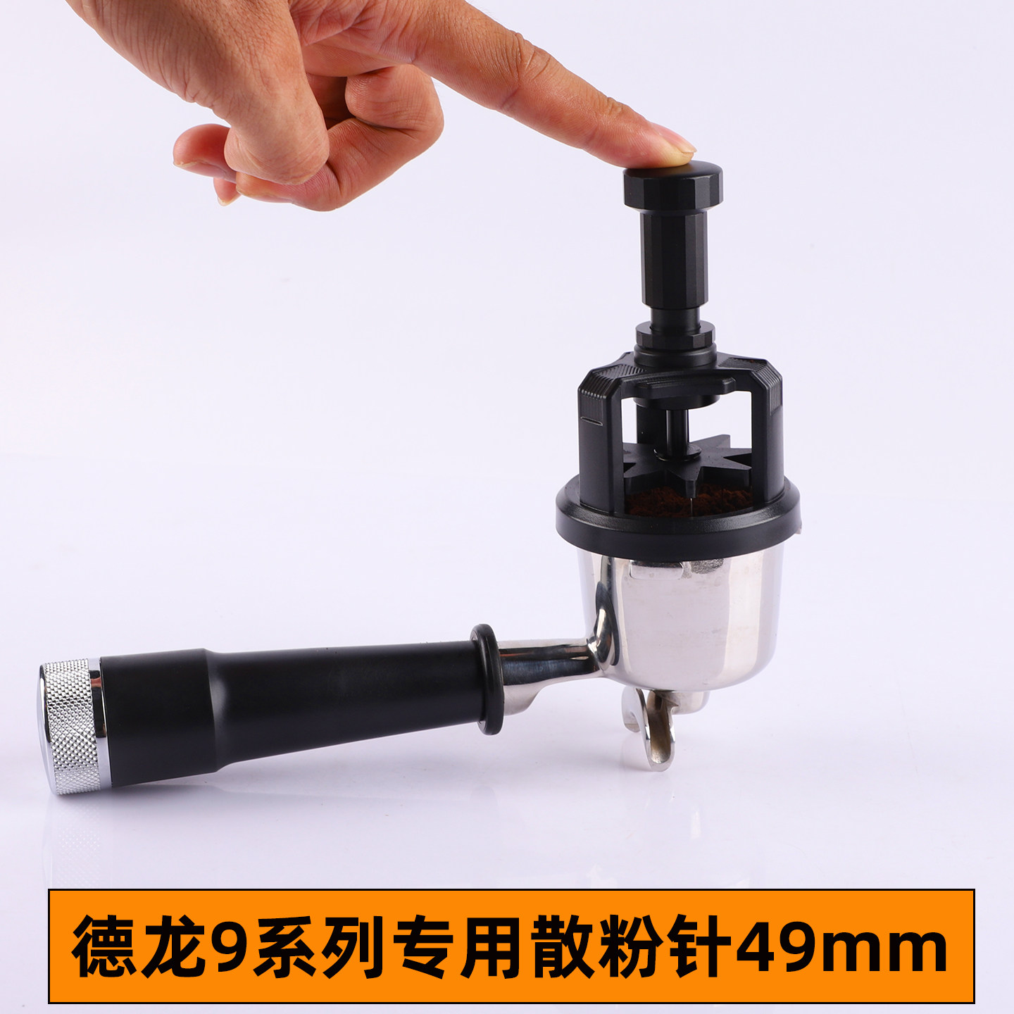 德龙9155/9255/9555/9885咖啡散粉针磁吸按压式49mm粉针打散结块 - 实物图