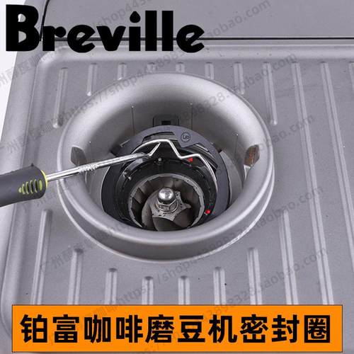 铂富咖啡磨豆机防卡豆密封圈配件