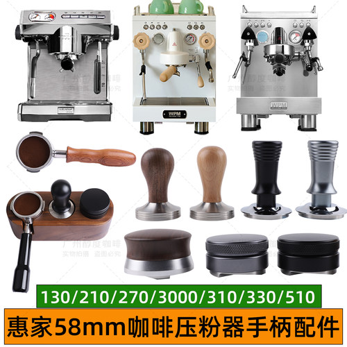 WPM惠家210/270/310p/330咖啡机无底手柄压粉套装布粉器底座配件