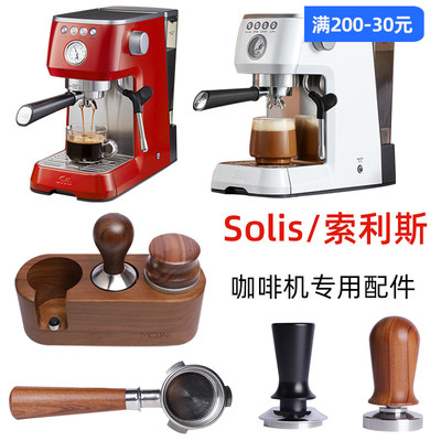 Solis/1019/1170索利斯咖啡机54无底手柄压粉布粉器压粉底座套装