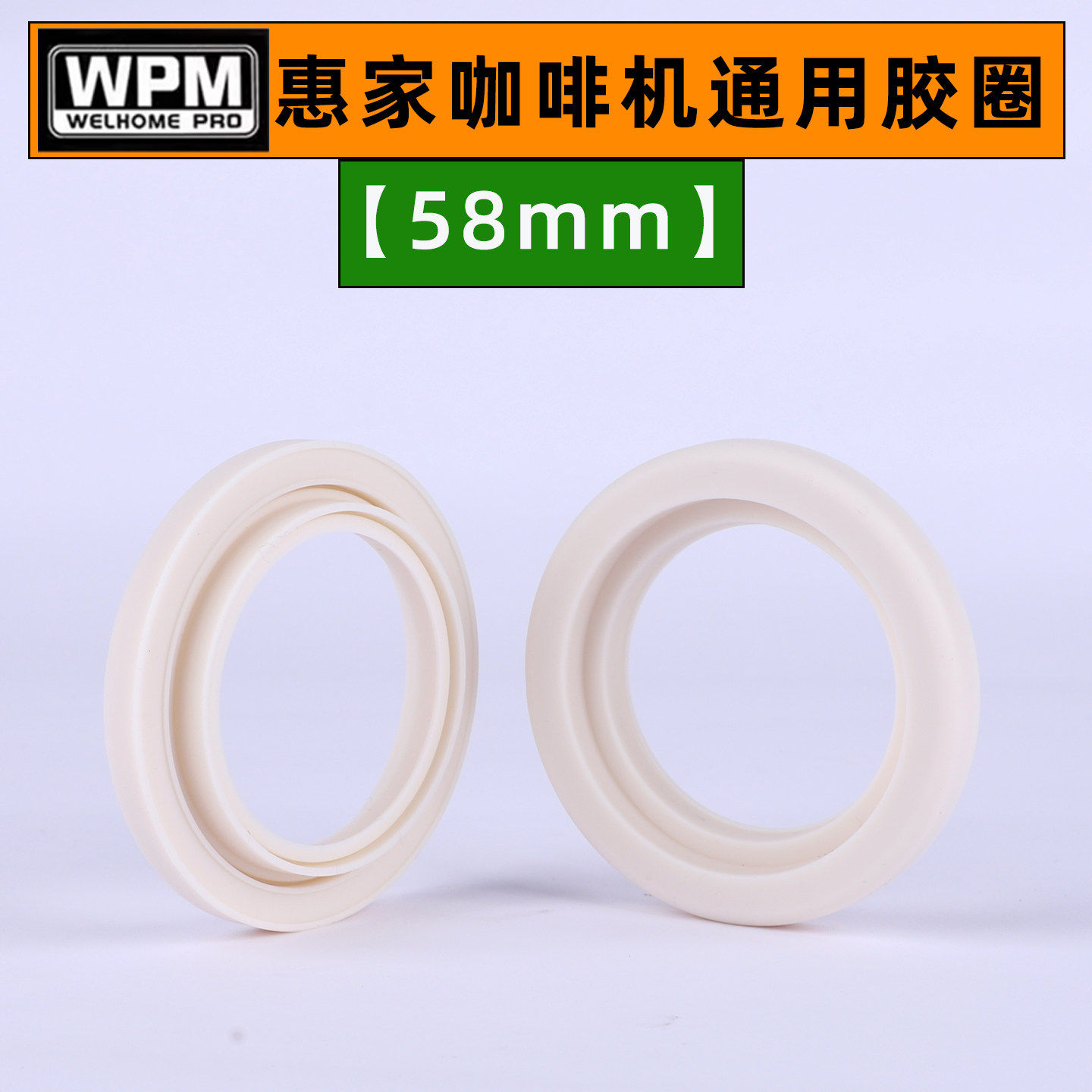 WPM惠家咖啡机胶圈冲煮头硅胶密封圈配件KD-130/210/270/310通用