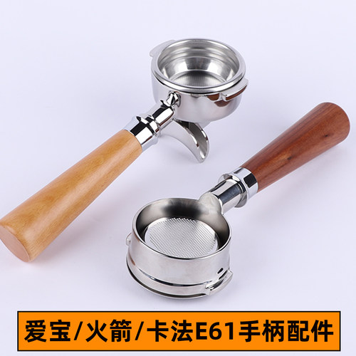WEGA爱宝火箭卡法辣妈赛瑞蒙E61咖啡机配件58mm无底双嘴手柄配件
