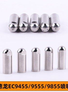 德龙咖啡机改装喷嘴适配EC9455/9555/9885单孔/三孔咖啡蒸汽喷头