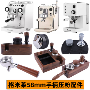 格米莱3145/3006/3035/3028咖啡58无底双嘴手柄布压粉器底座套装