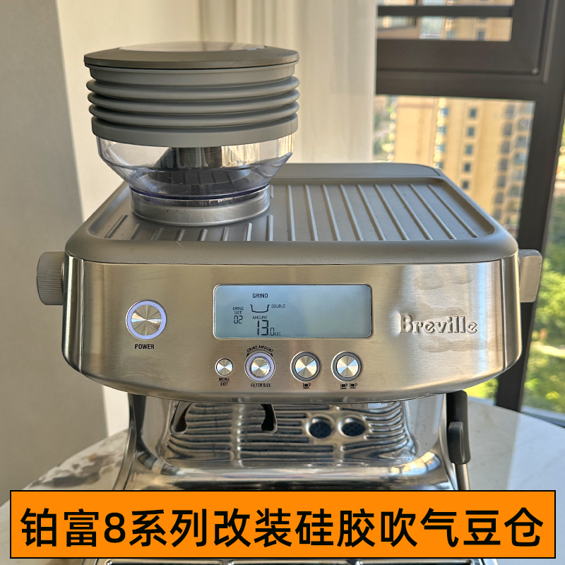 Breville铂富吹气豆仓870/876咖啡磨豆机878通用改装硅胶清洁配件-封面