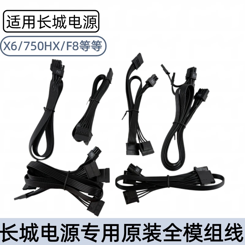原装长城电源全模组供电线显卡CPU硬盘风扇X6/G6/HX/F8/金牌巨龙