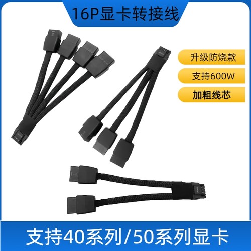 8P转16PIN显卡转接线RTX4070
