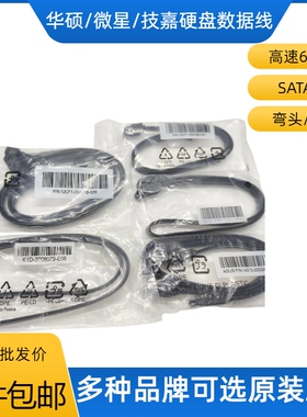华硕原装SATA3.0固态硬盘串口线sata线3.0数据线6GB