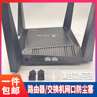 路由器/交换机网口通用防尘塞保护套防氧化RJ45台式电脑笔记本