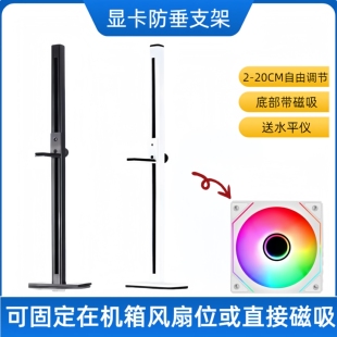 显卡支架防下垂千斤顶电脑机箱海景房风扇位固定支撑架黑色白色