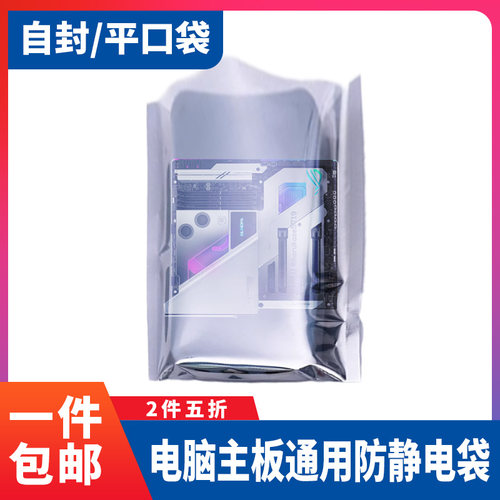 主板防静电袋自封袋防氧化屏蔽袋