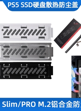 PS5 Slim/PRO M.2SSD防尘盖固态硬盘散热盖铝合金黑色银色白色