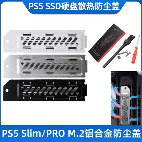 PS5Slim/PROM.2SSD防尘盖