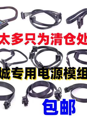 长城电源模组线巨龙g/x系列750w/1250w/1300w/1650w/2000w电源线
