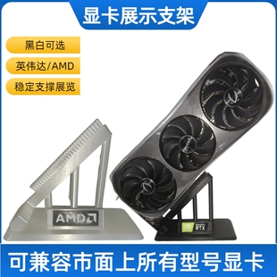 显卡展示支架展览网吧工作室电竞房通用3090/4090/5090英伟达AMD