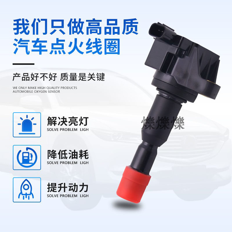 适用本田思迪03 04 05 06 07 08年款老飞度1.3/1.5点火线圈高压包,汽车零部件/养护/美容/维保,其他,淘宝优惠券,粉丝福利购,淘宝优惠卷