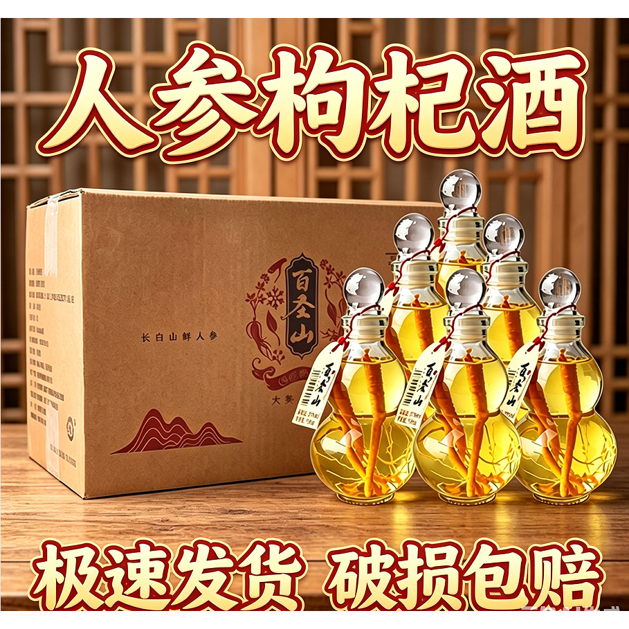 每瓶三根人参枸杞酒52度东北特产人参酒养生酒正品整箱葫芦瓶送礼
