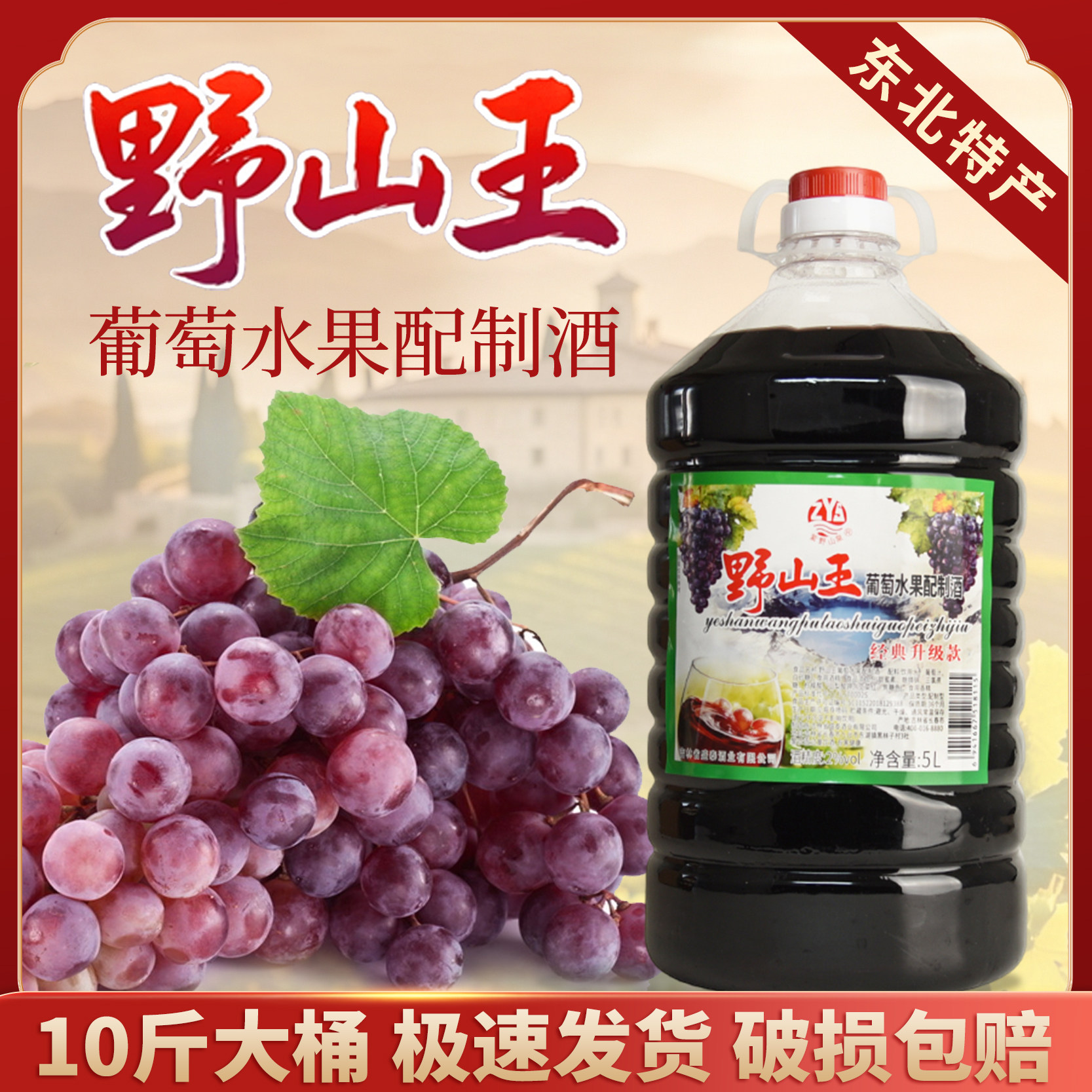 东北特产野山王葡萄酒水果配制酒网红低度甜型低度微醺酒10斤大桶