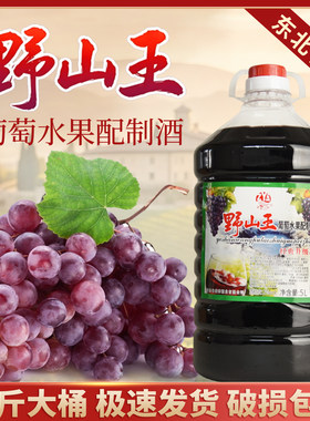 东北特产野山王葡萄酒水果配制酒网红低度甜型2度微醺酒10斤大桶