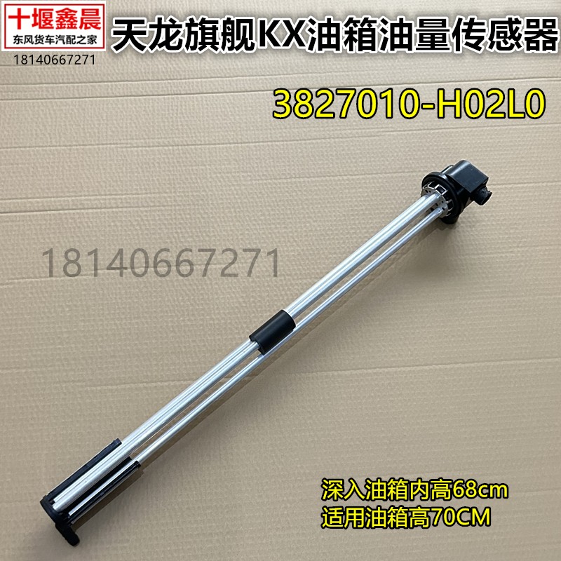 原装东风天龙KL旗舰KX燃油箱油表油量传感器油浮子3827010-H02L0