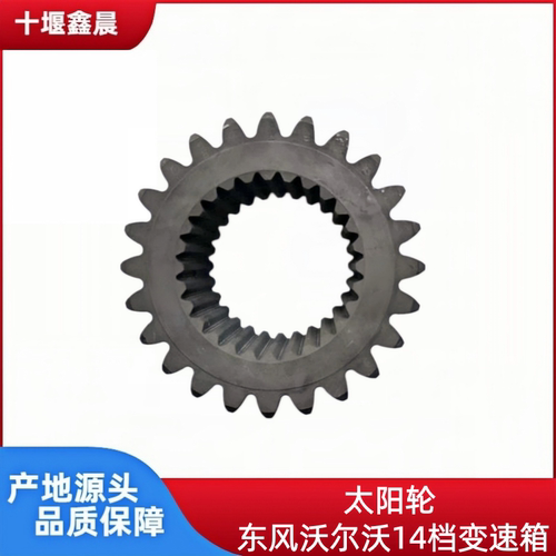 原厂东风天龙KL旗舰KX沃尔沃14档变速箱二轴太阳轮 V1521910