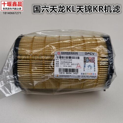 原装东风天锦KR国六天龙KL机油滤清器芯纸滤机油格 1012010-E4600