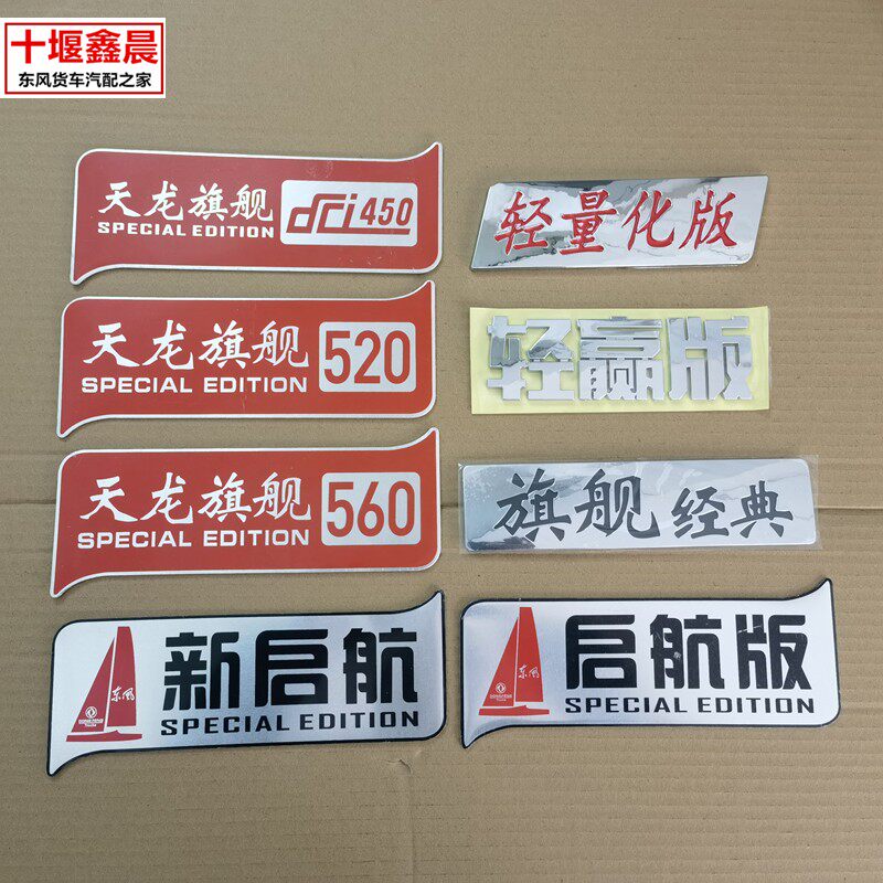 东风天龙旗舰版启航版轻盈版驾驶
